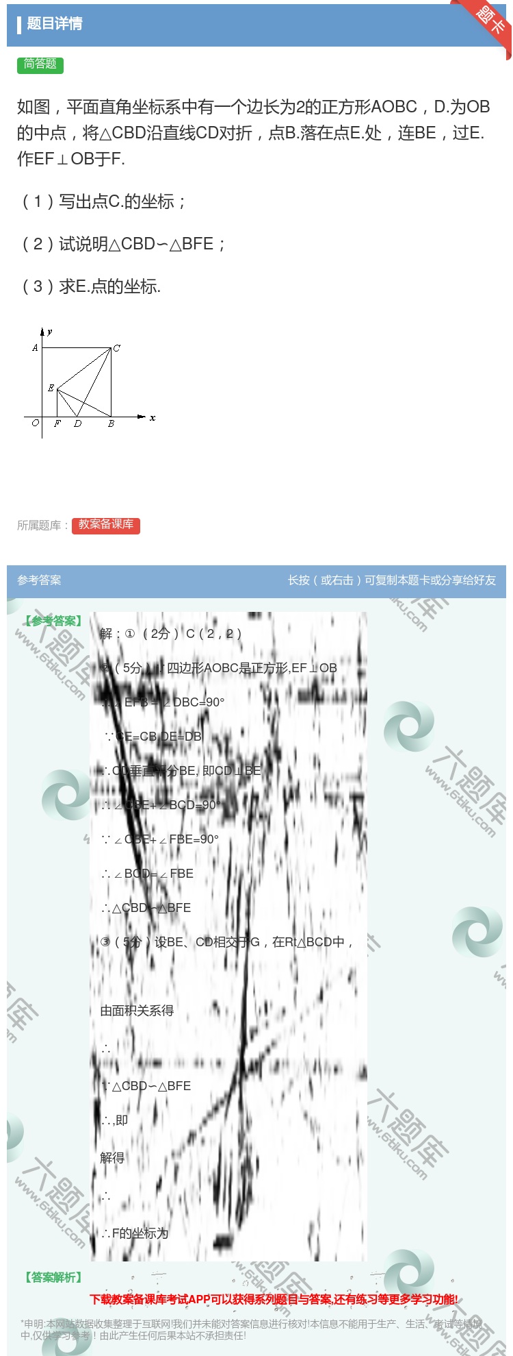 答案:如图平面直角坐标系中有一个边长为2的正方形AOBCD.为OB...