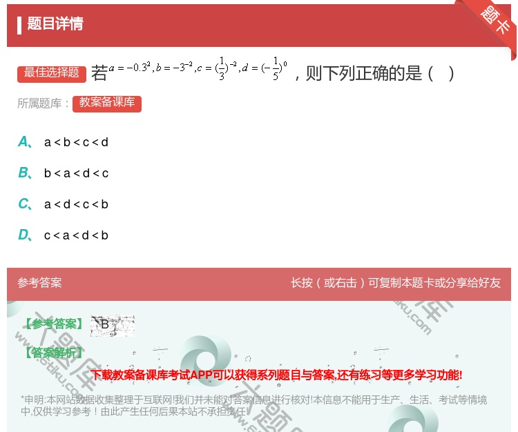 答案:若则下列正确的是...