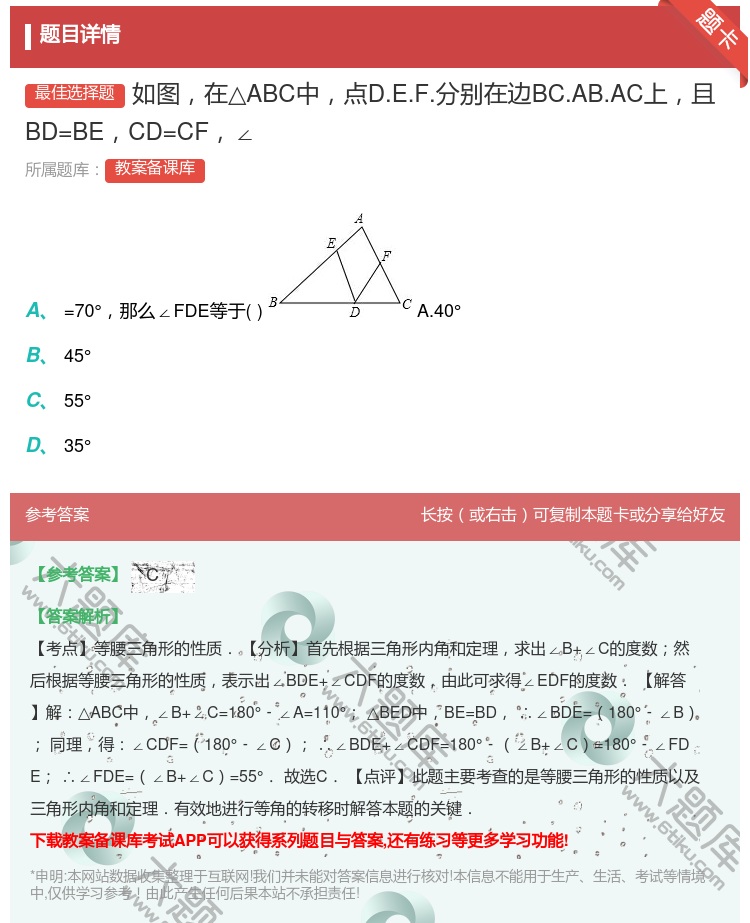 答案:如图在△ABC中点D.E.F.分别在边BC.AB.AC上且B...