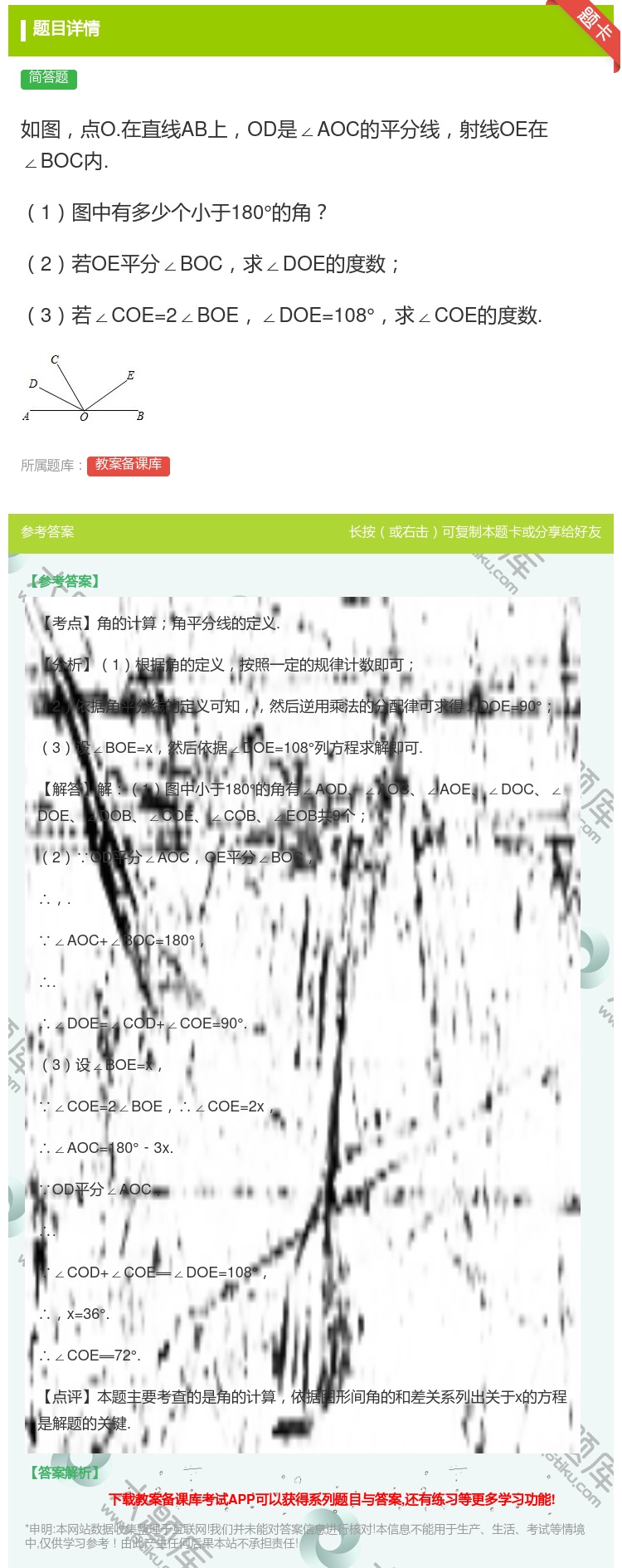 答案:如图点O.在直线AB上OD是∠AOC的平分线射线OE在∠BO...