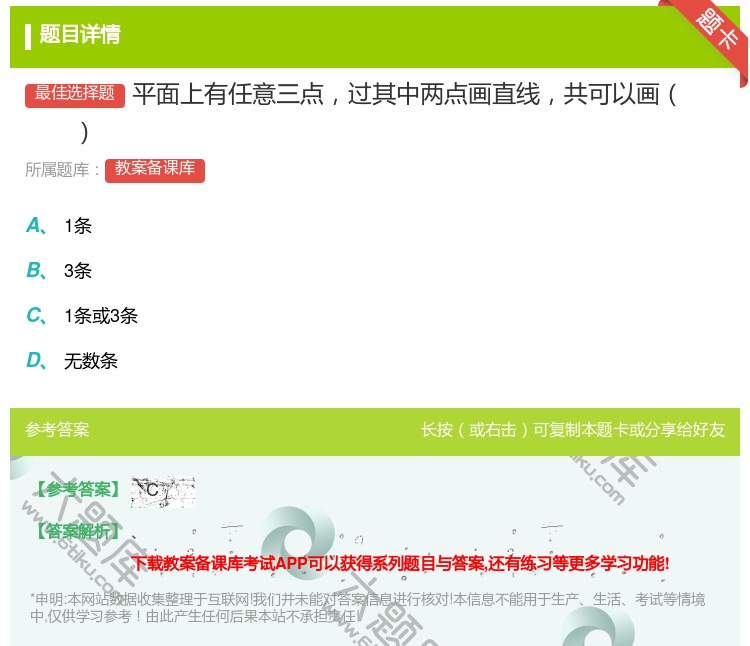 答案:平面上有任意三点过其中两点画直线共可以画...