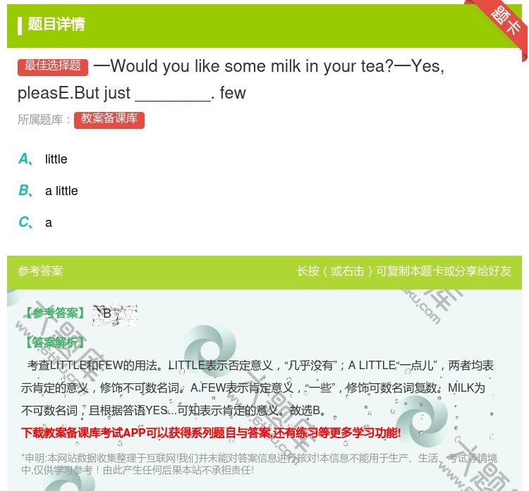 答案:一Wouldyoulikesomemilkinyourtea...
