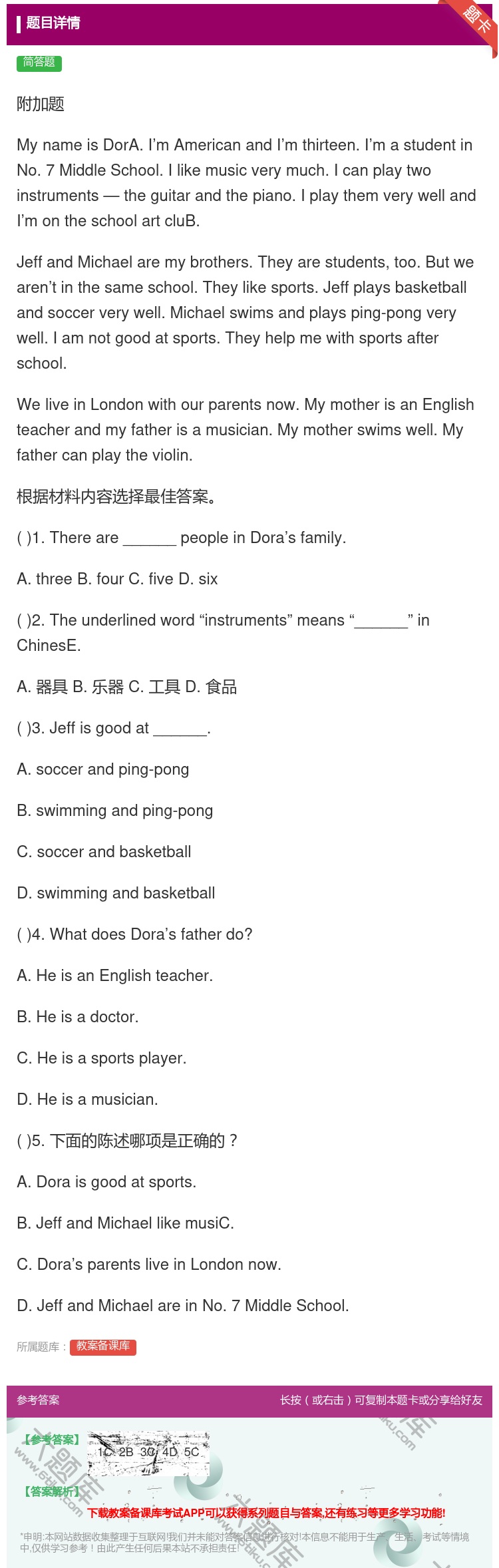 答案:附加题MynameisDorA.I’mAmericanand...