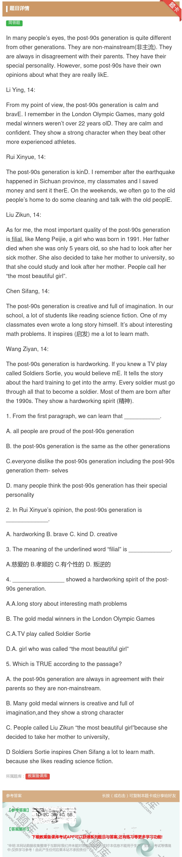 答案:Inmanypeople’seyesthepost-90sg...