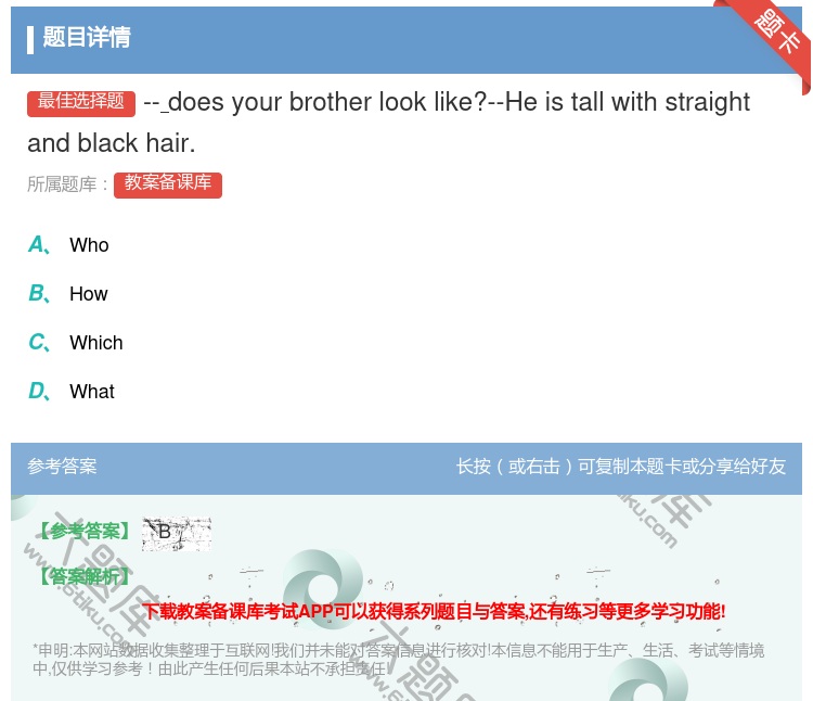 答案:--doesyourbrotherlooklike?--He...