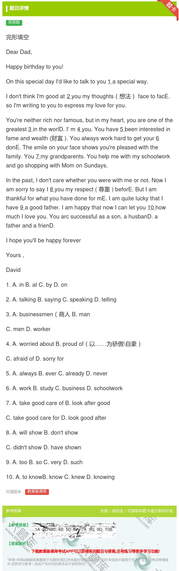 答案:完形填空DearDadHappybirthdaytoyou!...