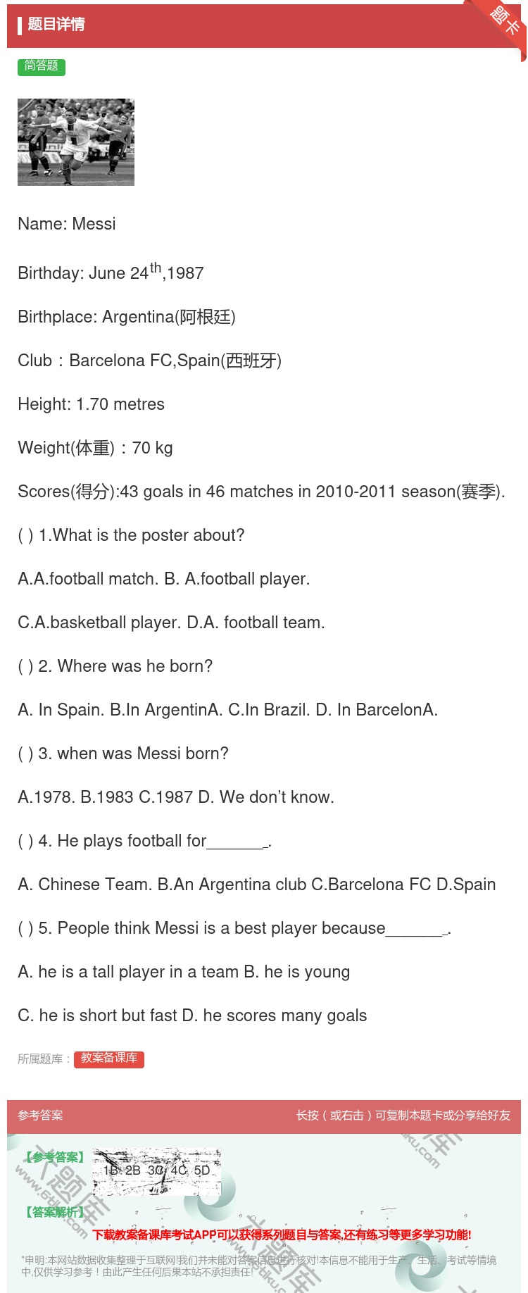 答案:Name:MessiBirthday:June24th198...