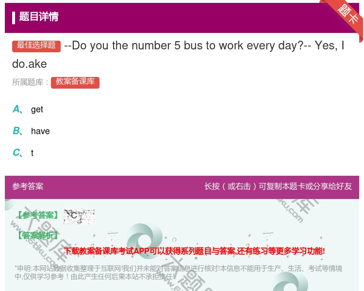 答案:--Doyouthenumber5bustoworkever...