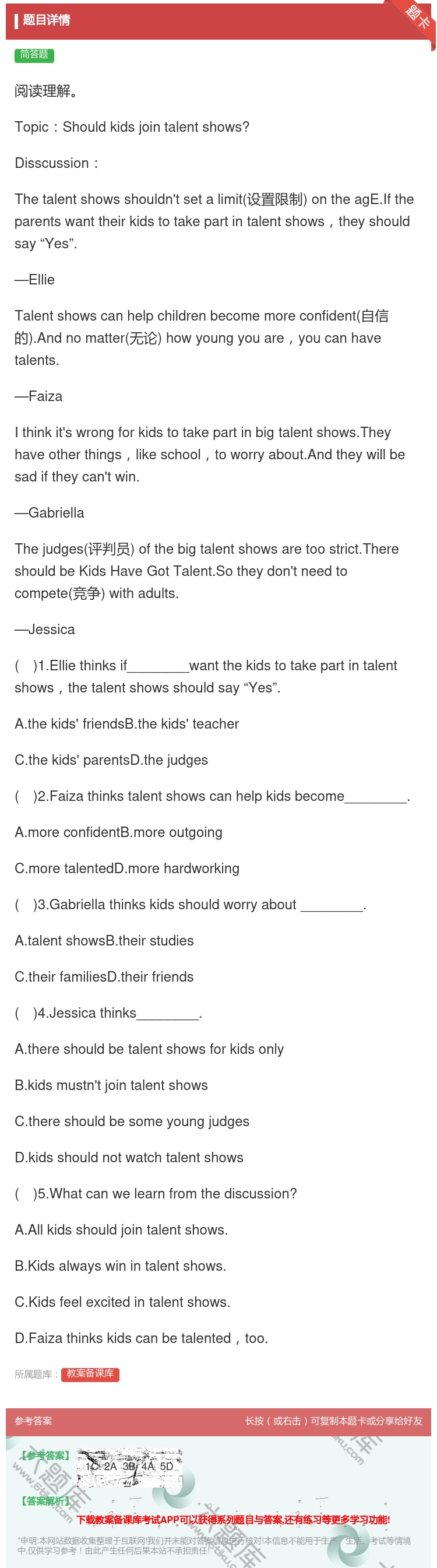 答案:阅读理解TopicShouldkidsjointalents...