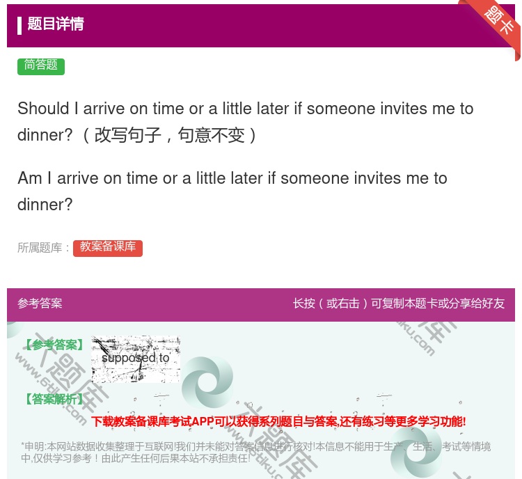 答案:ShouldIarriveontimeoralittlela...