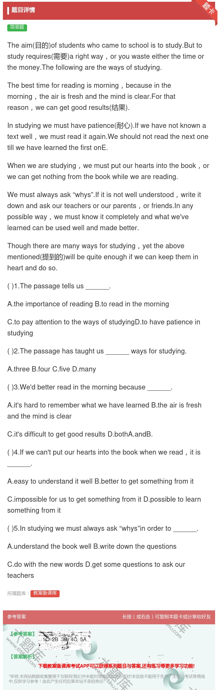 答案:Theaim目的ofstudentswhocametosch...