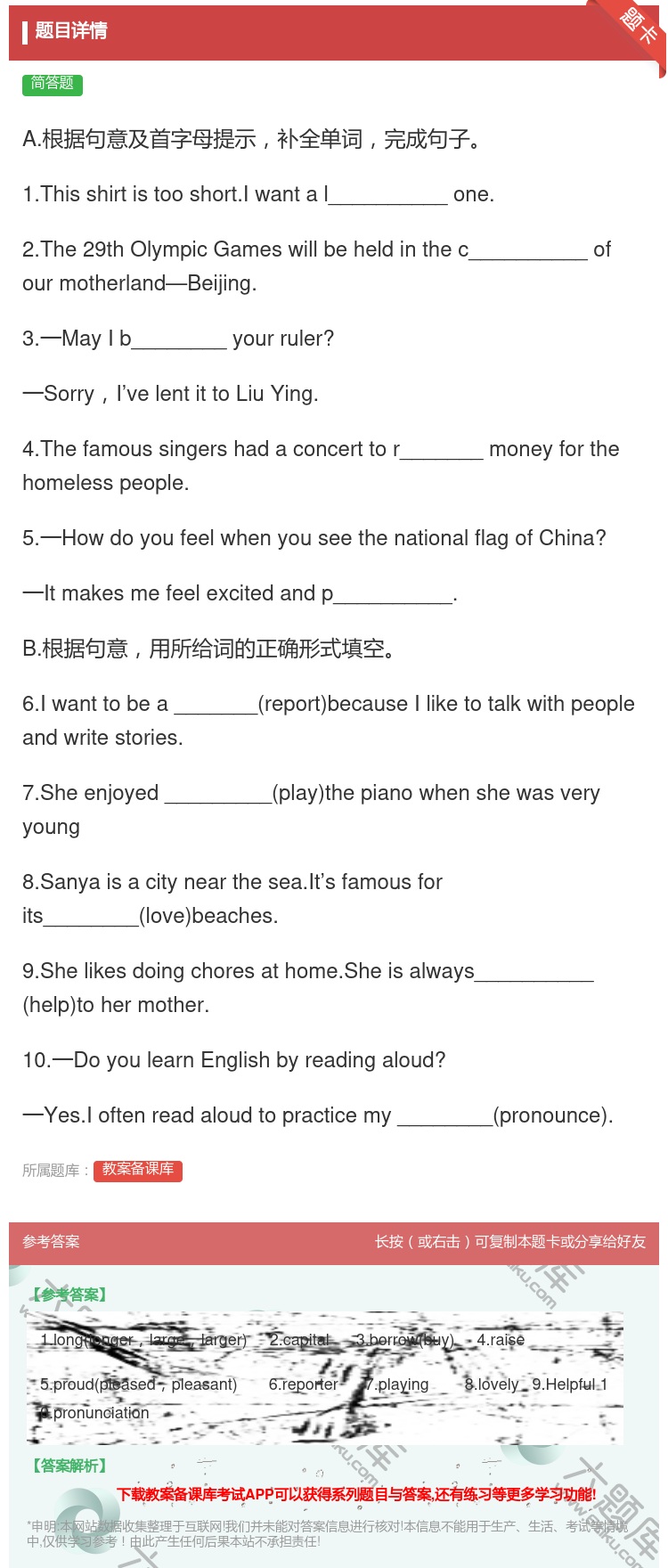 答案:A.根据句意及首字母提示补全单词完成句子1.Thisshir...