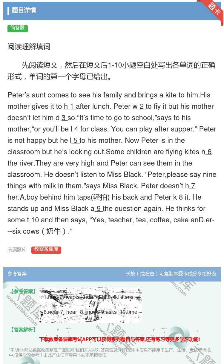 答案:阅读理解填词先阅读短文然后在短文后1-10小题空白处写出各单...