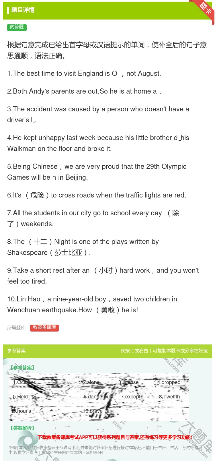 答案:根据句意完成已给出首字母或汉语提示的单词使补全后的句子意思通...