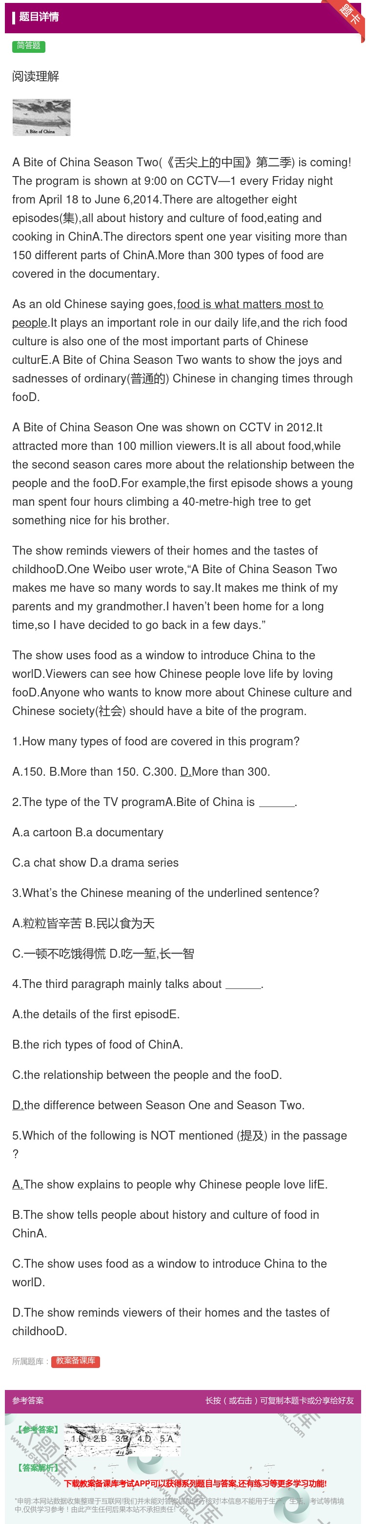答案:阅读理解ABiteofChinaSeasonTwo舌尖上的中...
