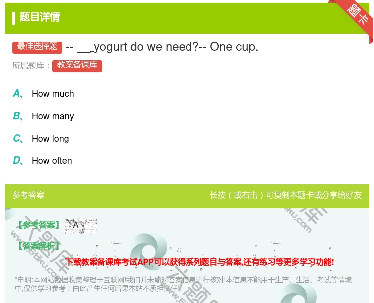 答案:--__yogurtdoweneed?--Onecup....