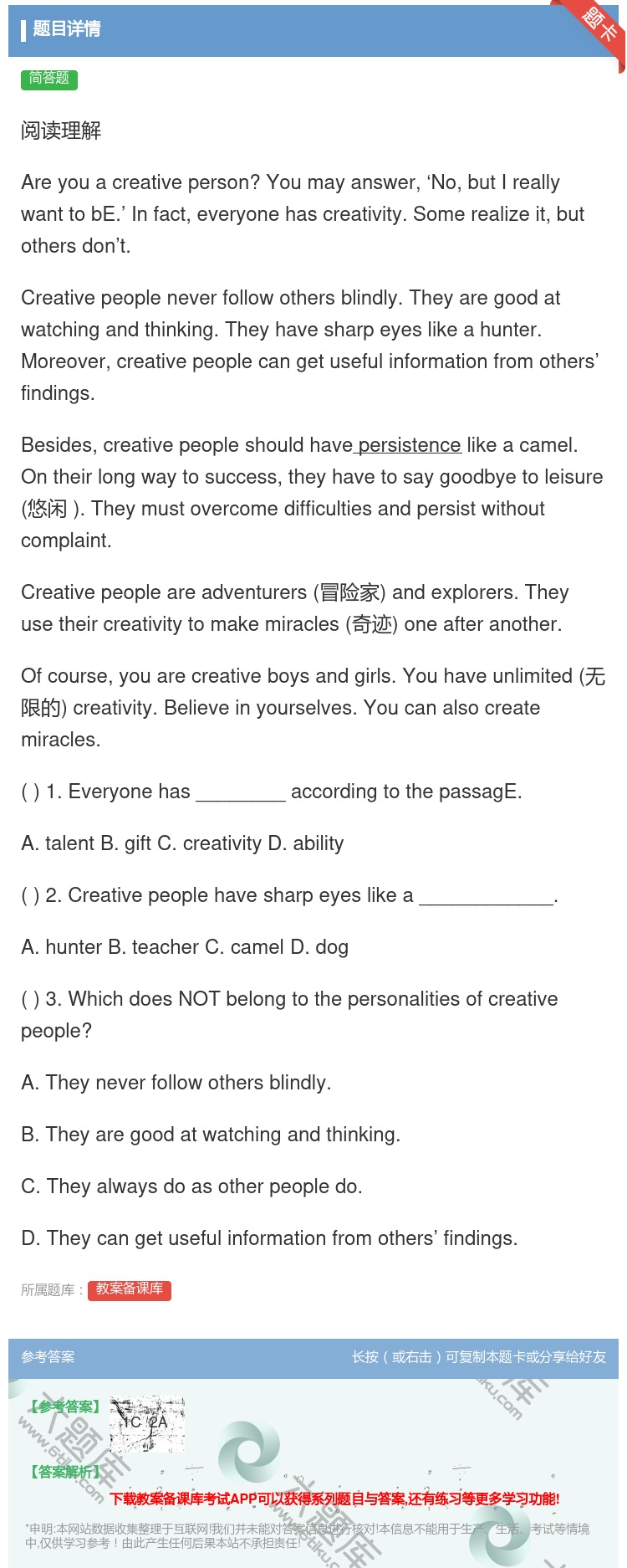 答案:阅读理解Areyouacreativeperson?Youm...