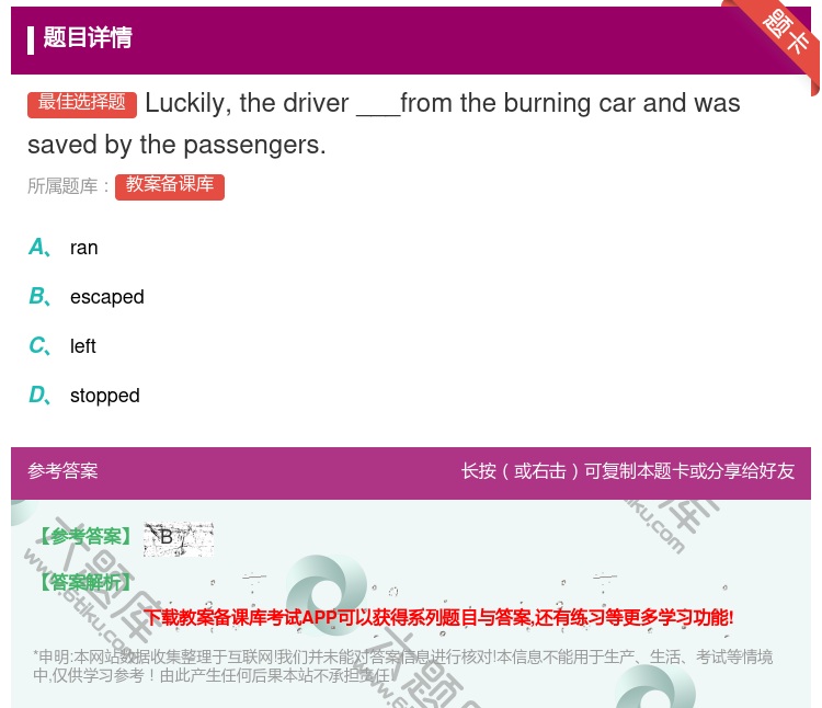 答案:Luckilythedriver___fromtheburn...