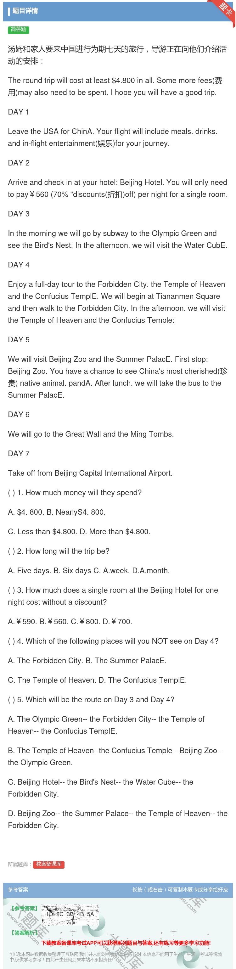 答案:汤姆和家人要来中国进行为期七天的旅行导游正在向他们介绍活动的...