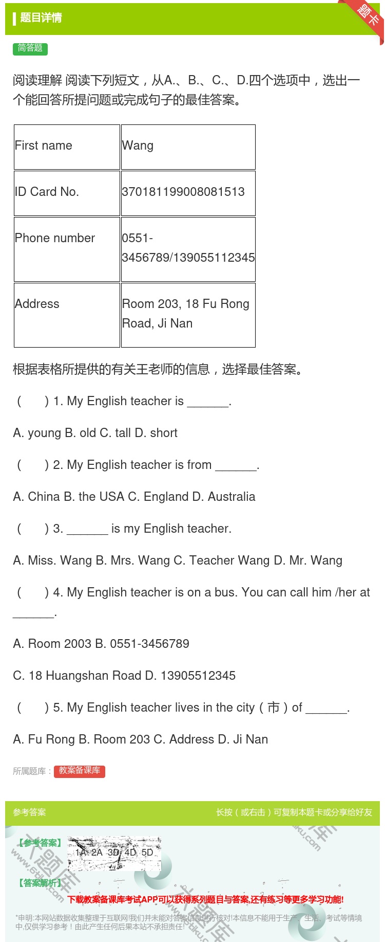 答案:阅读理解阅读下列短文从A.B.C.D.四个选项中选出一个能回...