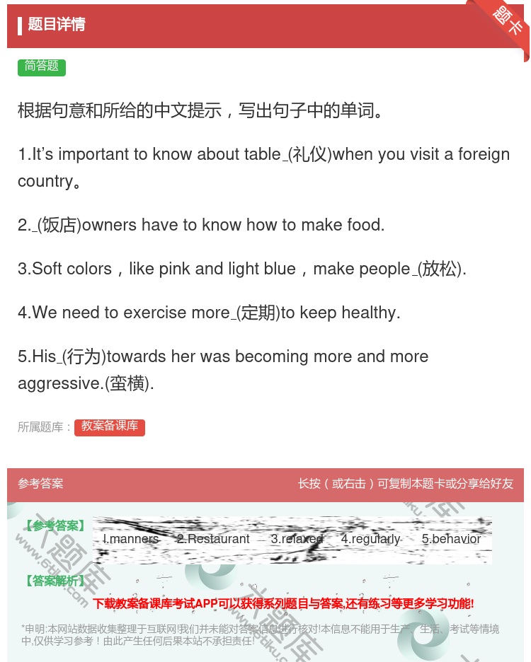 答案:根据句意和所给的中文提示写出句子中的单词1.It’simpo...