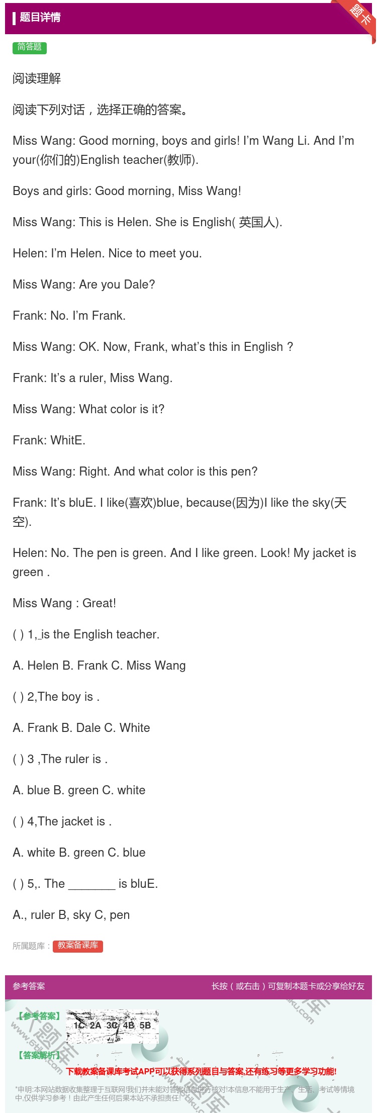 答案:阅读理解阅读下列对话选择正确的答案MissWang:Good...