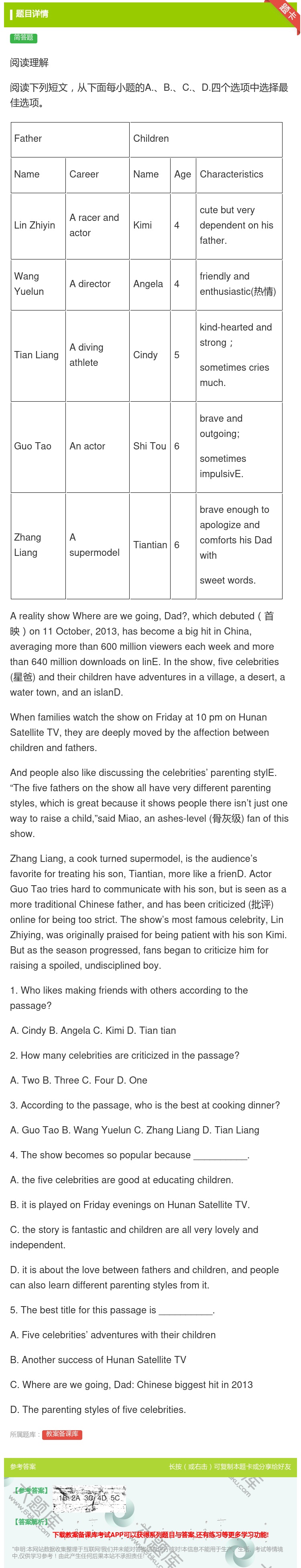 答案:阅读理解阅读下列短文从下面每小题的A.B.C.D.四个选项中...