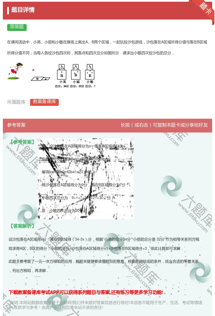答案:在课间活动中小英小丽和小敏在操场上画出AB两个区域一起玩投沙...