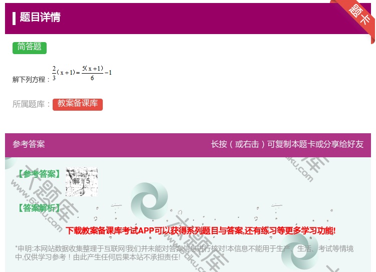 答案:解下列方程...