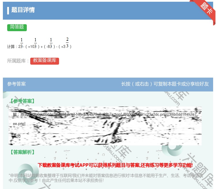 答案:
计算2-+10+-8-+3
...