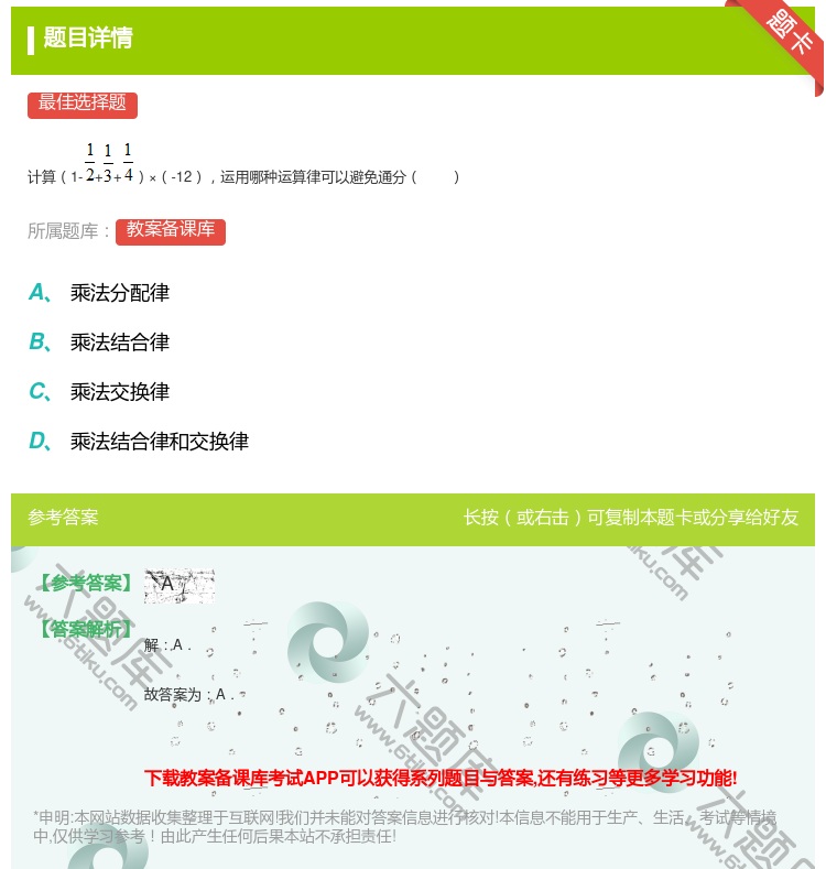 答案:
计算1-++×-12运用哪种运算律可以避免通分
...