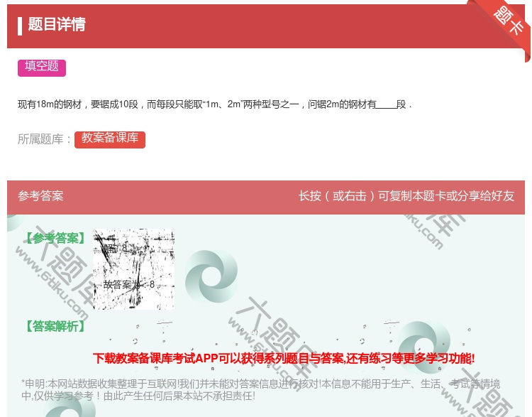 答案:现有18m的钢材要锯成10段而每段只能取1m2m两种型号之一...