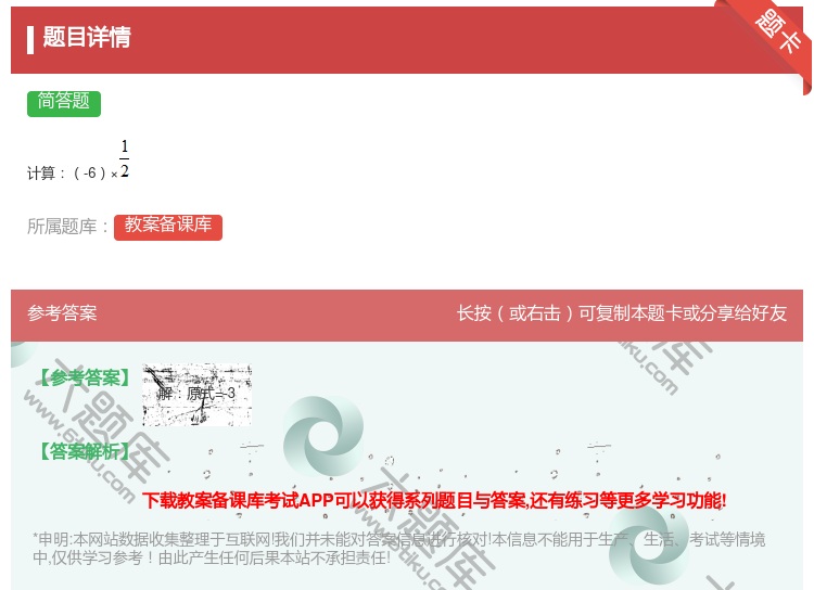 答案:
计算-6×...