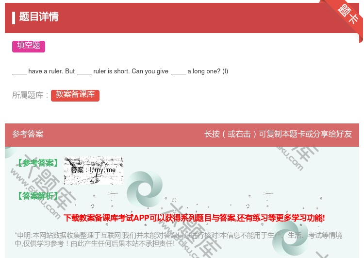 答案:
havearuler.Butrulerisshort.Ca...