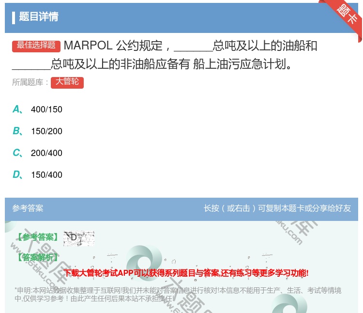 答案:
MARPOL公约规定______总吨及以上的油船和___...