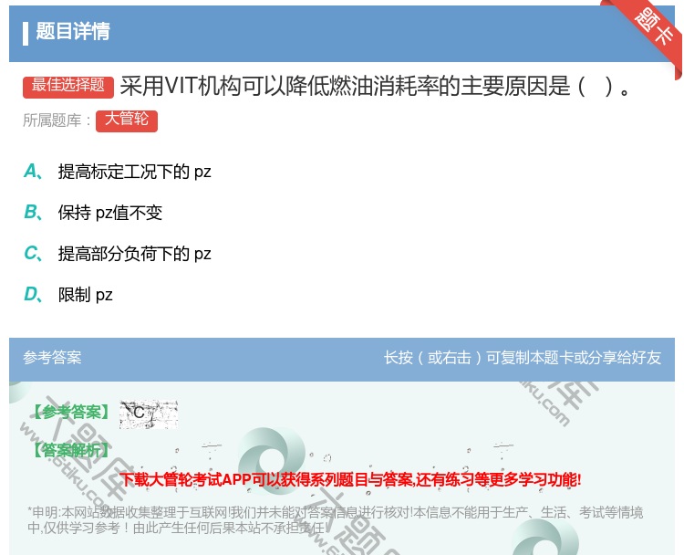 答案:采用VIT机构可以降低燃油消耗率的主要原因是...
