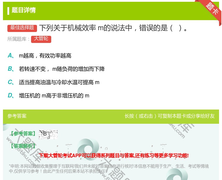 答案:下列关于机械效率m的说法中错误的是...