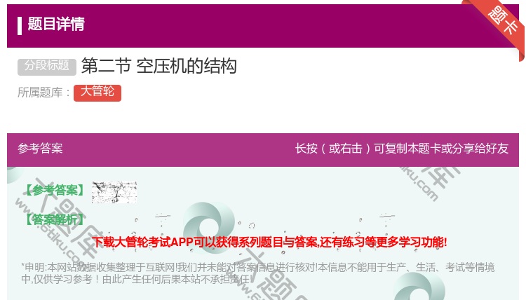 答案:第二节空压机的结构...