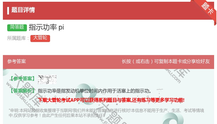 答案:指示功率pi
...