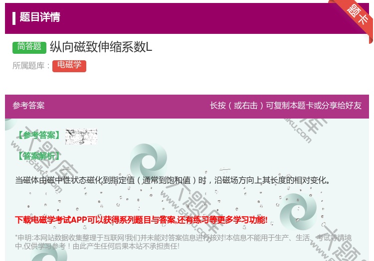 答案:纵向磁致伸缩系数L...