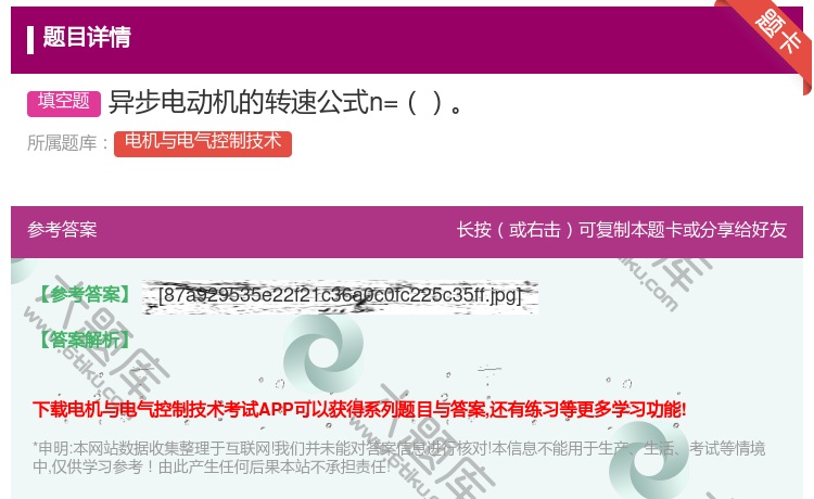 答案:异步电动机的转速公式n=...