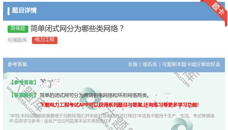 答案:简单闭式网分为哪些类网络...