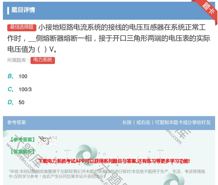 答案:小接地短路电流系统的接线的电压互感器在系统正常工作时__侧熔...