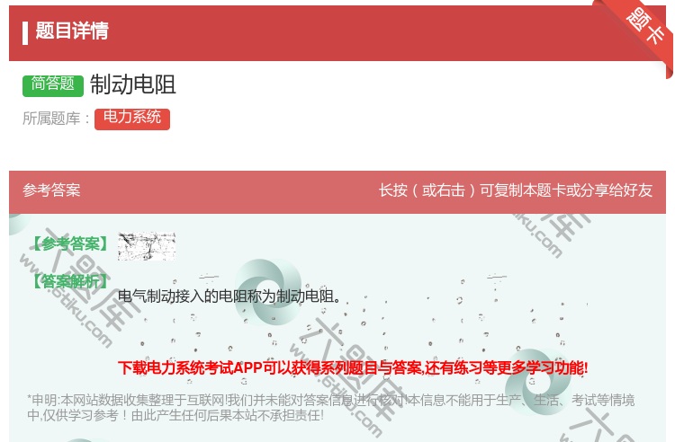 答案:制动电阻...