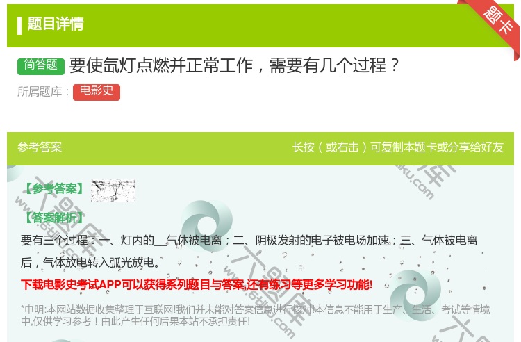 答案:要使氙灯点燃并正常工作需要有几个过程...