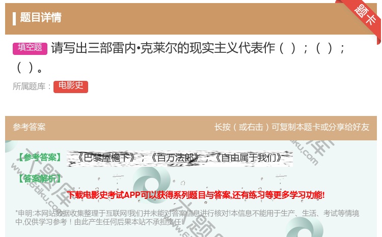 答案:请写出三部雷内•克莱尔的现实主义代表作...