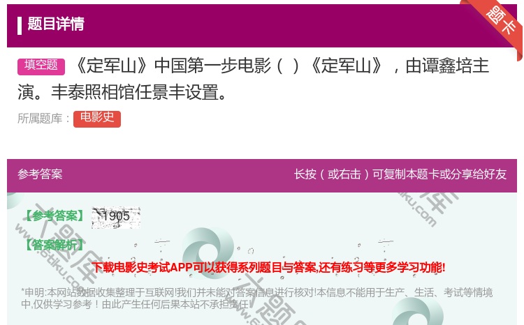 答案:定军山中国第一步电影定军山由谭鑫培主演丰泰照相馆任景丰设置...