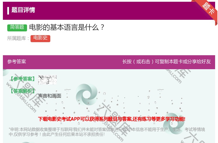 答案:电影的基本语言是什么...