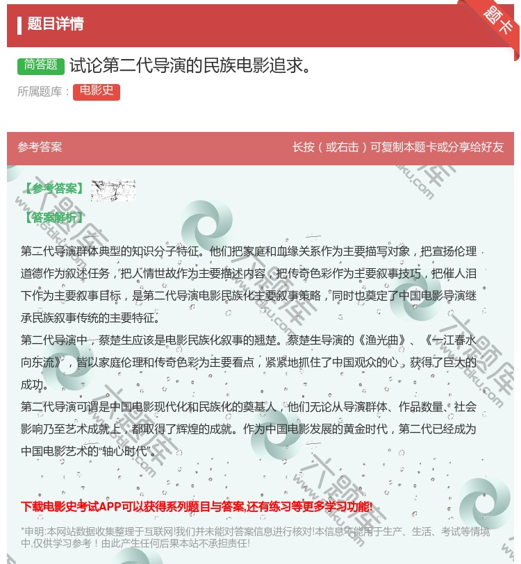 答案:试论第二代导演的民族电影追求...