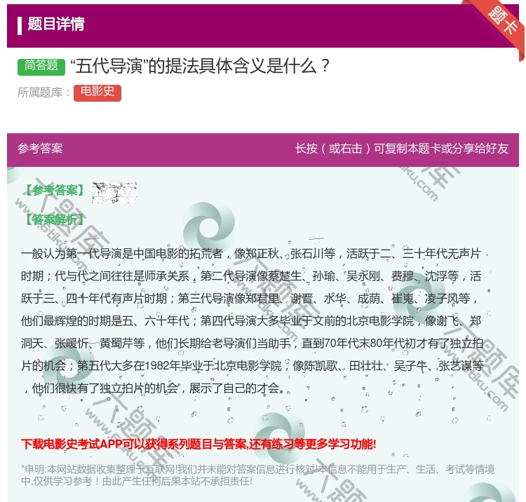 答案:五代导演的提法具体含义是什么...